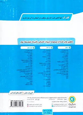 کتاب گلبرگ ریاضی و آمار (2)یازدهم انسانی انتشارات گل واژه